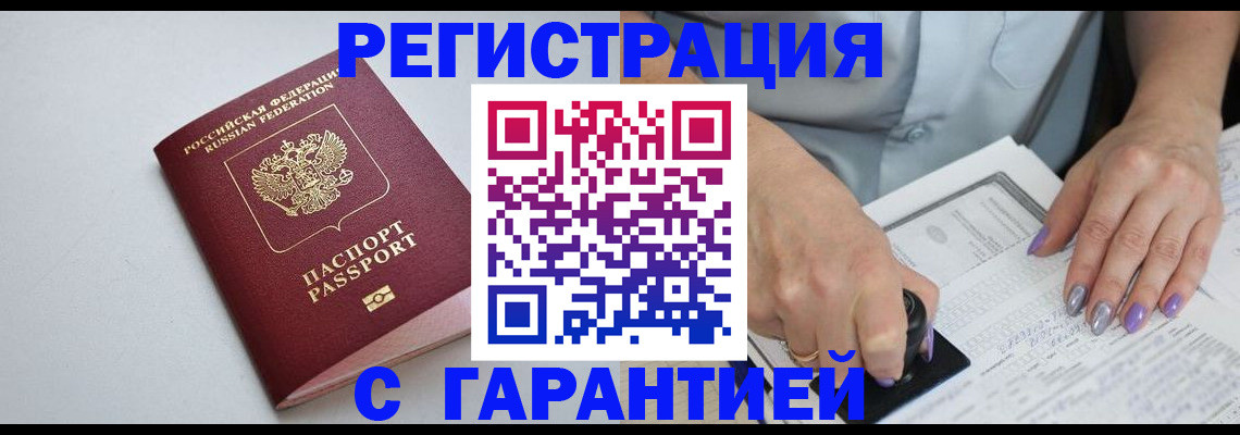 прописка для работы в Гремячинске